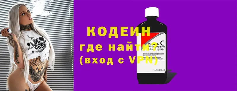 Кодеин Purple Drank  наркота  Велиж 